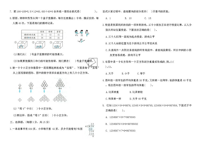 苏教版四年级数学上册期末综合提优卷(B)（含答案）第2页