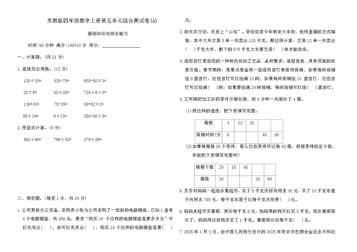 苏教版四年级数学上册第五单元综合测试卷(A)（含答案）第1页