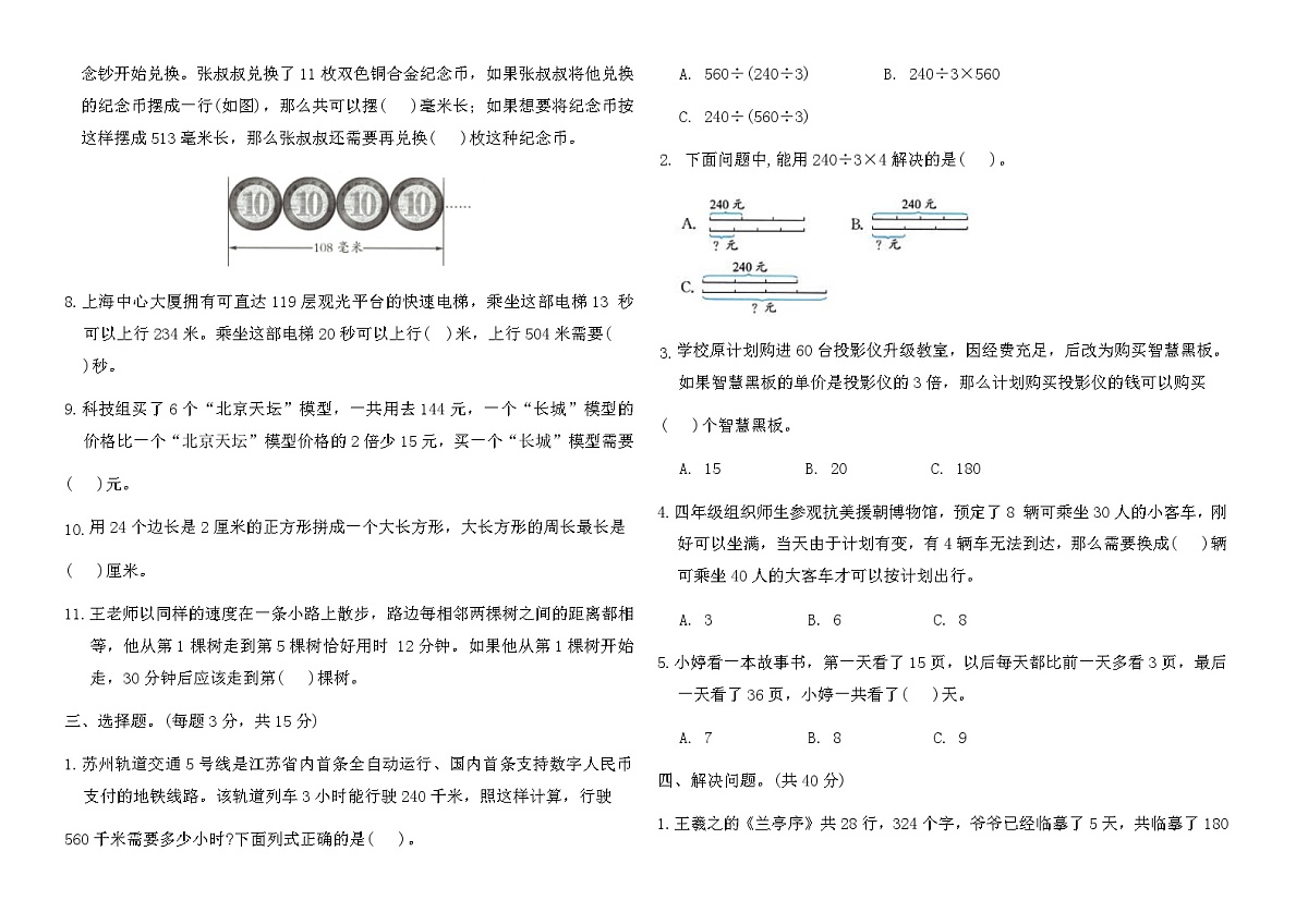 苏教版四年级数学上册第五单元综合测试卷(A)（含答案）第2页