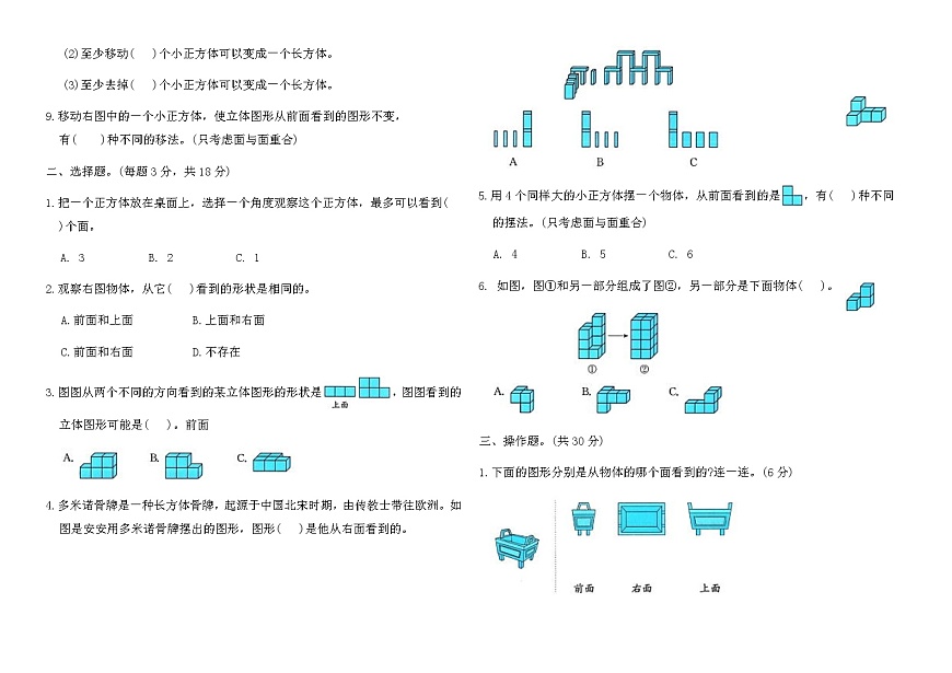 苏教版四年级数学上册第三单元综合测试卷(A)（含答案）第2页