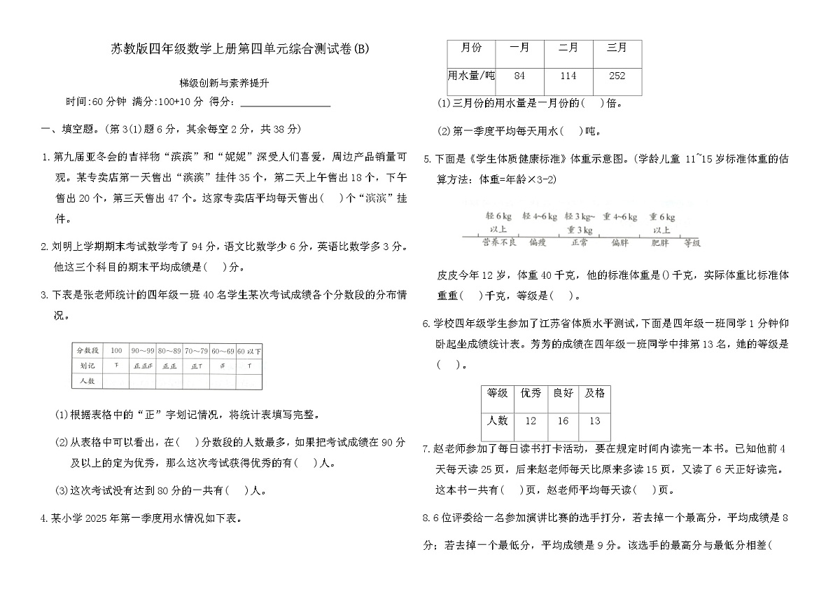 苏教版四年级数学上册第四单元综合测试卷(B)（含答案）第1页
