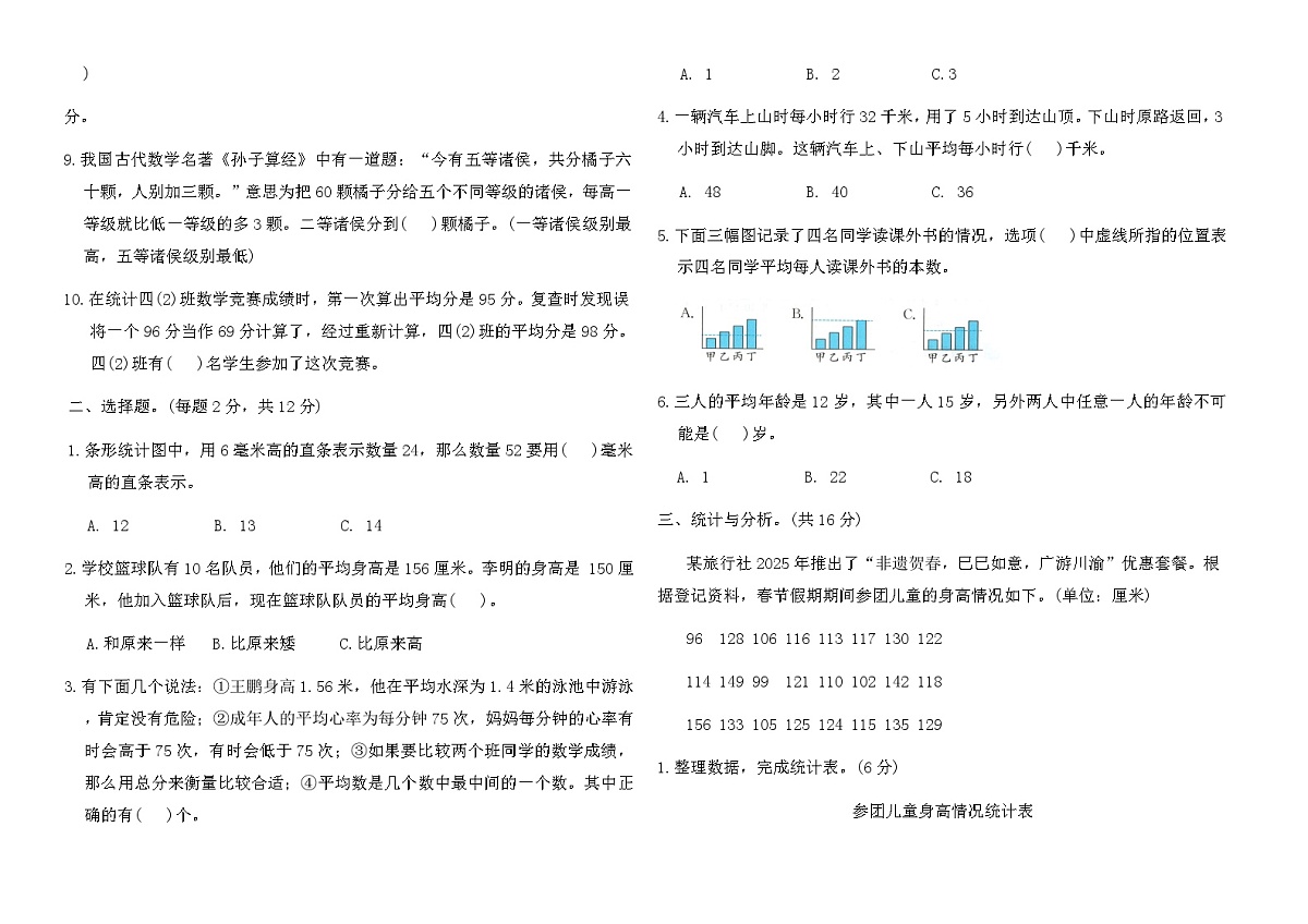 苏教版四年级数学上册第四单元综合测试卷(B)（含答案）第2页