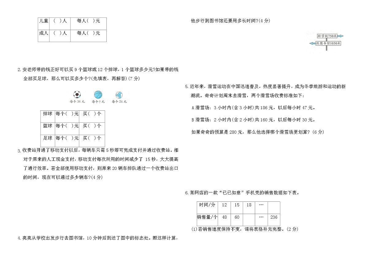 苏教版四年级数学上册第五单元综合测试卷(B)（含答案）第3页