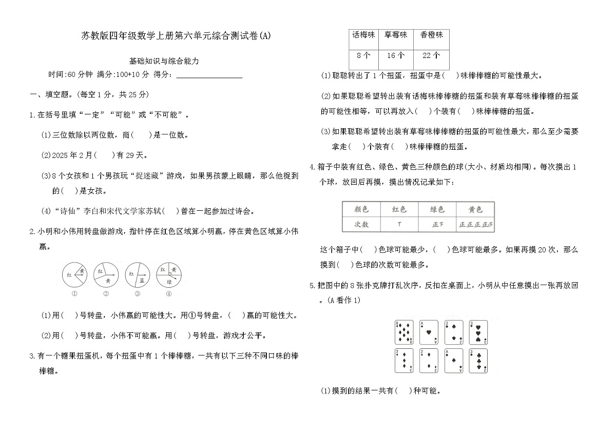 苏教版四年级数学上册第六单元综合测试卷(A)（含答案）第1页