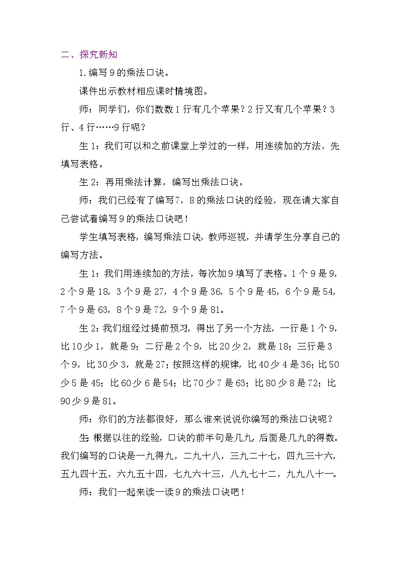 3.4 9的乘法口诀及求商 教学设计 2025-2026学年苏教版版数学二年级上册第2页