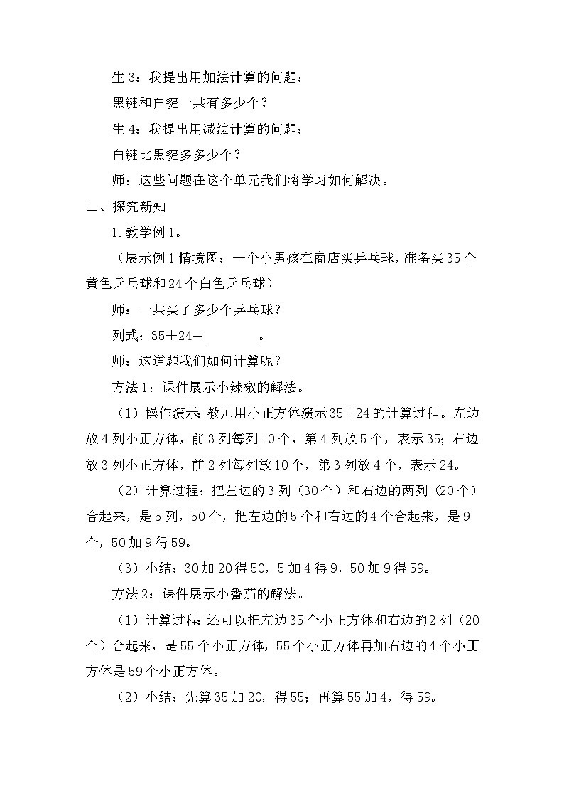 5.1 不进位加、不退位减 教案-2025-2026学年度苏教版数学二年级上册第2页
