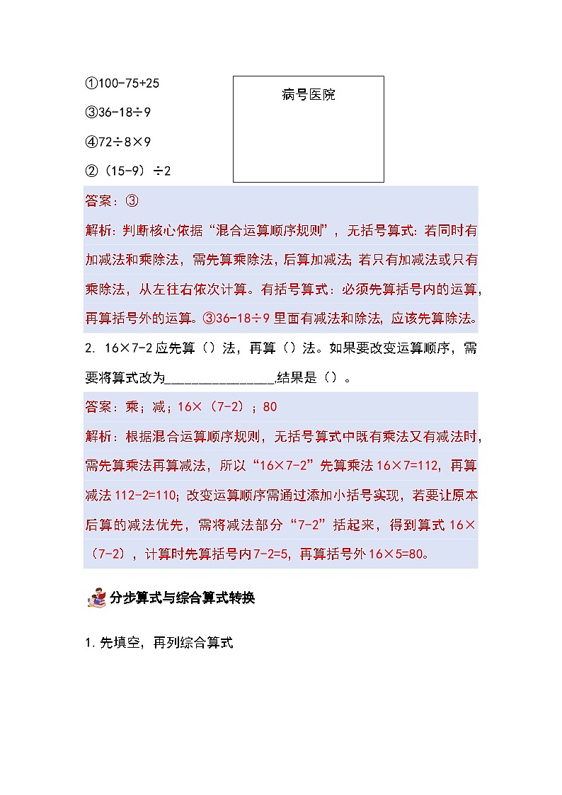 （2025新教材）人教版小学数学三年级上册第二单元《混合运算》单元复习讲义（解析版）第3页