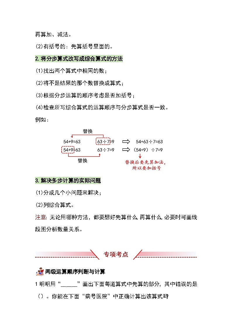 （2025新教材）人教版小学数学三年级上册第二单元《混合运算》单元复习讲义（原卷版）第2页