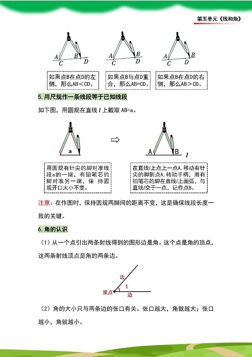 （2025新教材）人教版小学数学三年级上册第五单元《线和角》单元复习讲义（原卷版）第3页