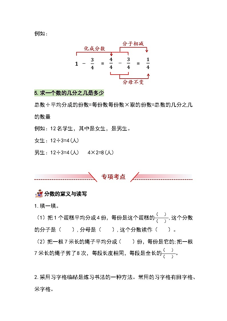 （2025新教材）人教版小学数学三年级上册第六单元《分数的初步认识》单元复习讲义（原卷版）第3页