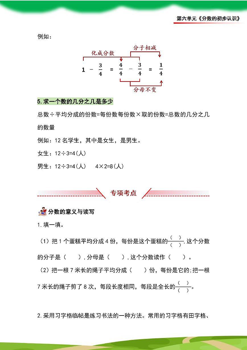 （2025新教材）人教版小学数学三年级上册第六单元《分数的初步认识》单元复习讲义（原卷版）第3页