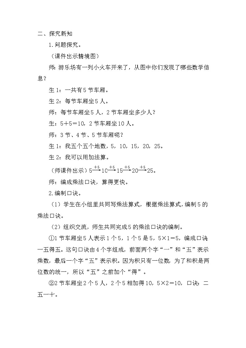 1.4  5的乘法口诀教案 苏教版数学二年级上册第2页