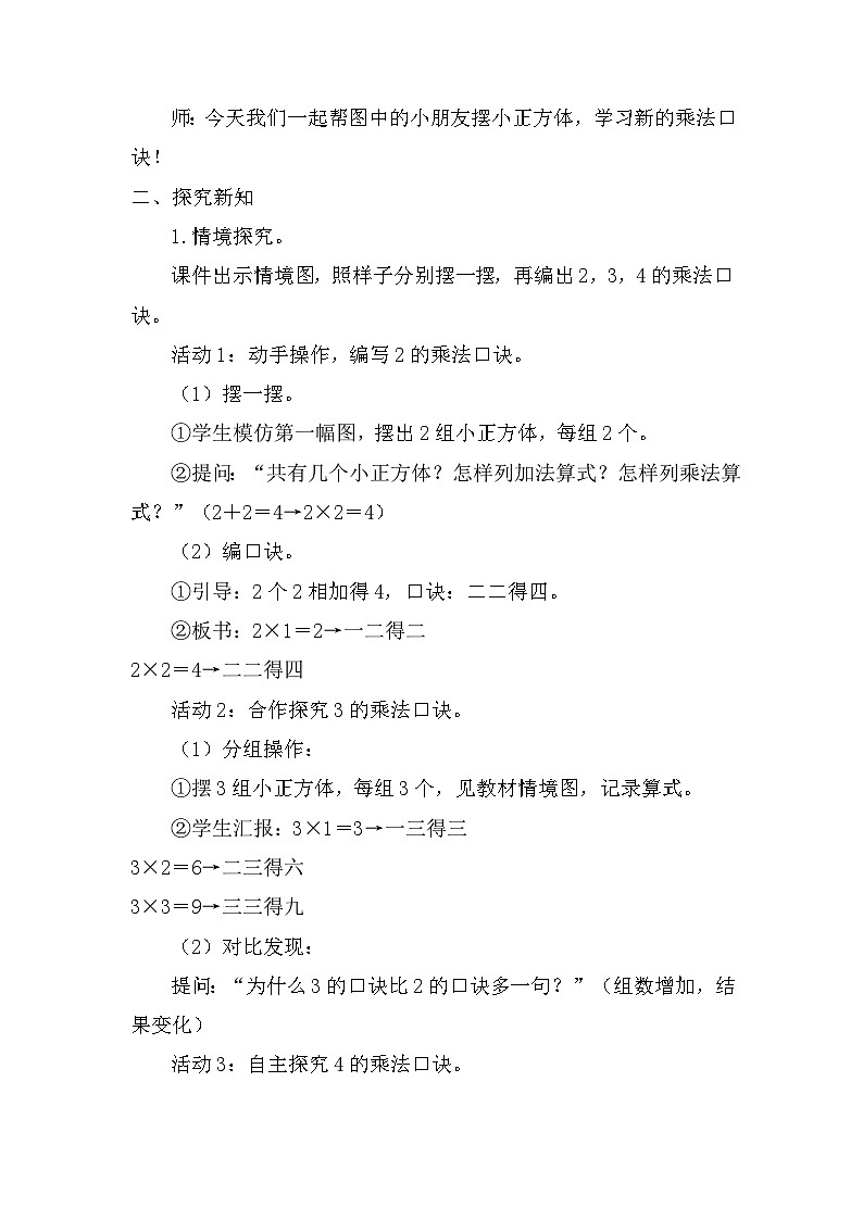 1.6 1～4的乘法口诀教案 苏教版数学二年级上册第2页