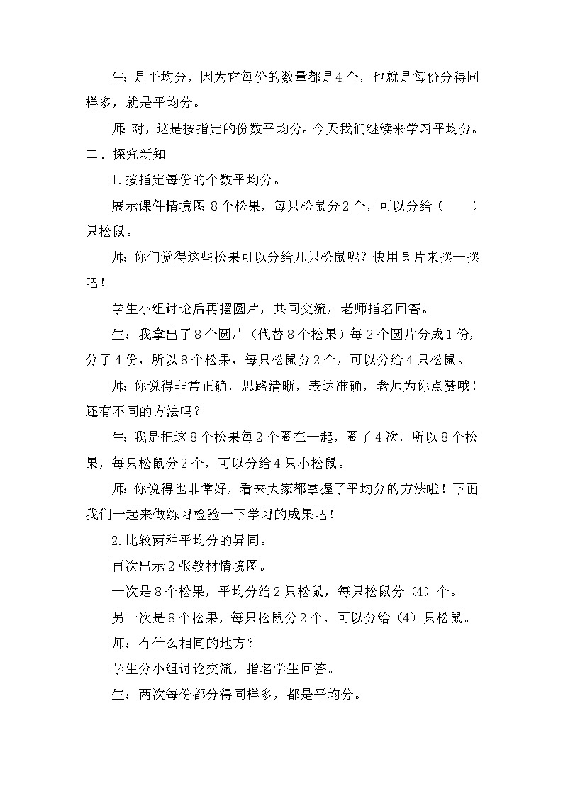 2.2 平均分（按每几个一份平均分）教案-2025-2026学年度苏教版数学二年级上册第2页