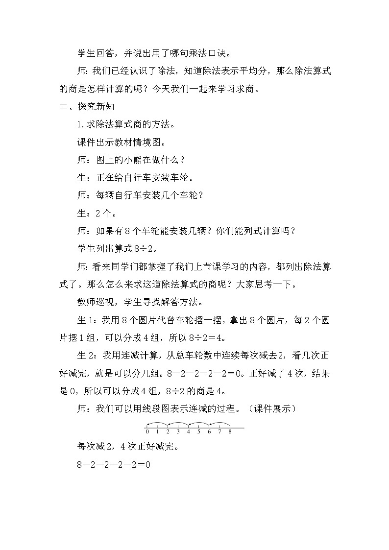 2.4 用1～6的乘法口诀求商 教案-2025-2026学年度苏教版数学二年级上册第2页