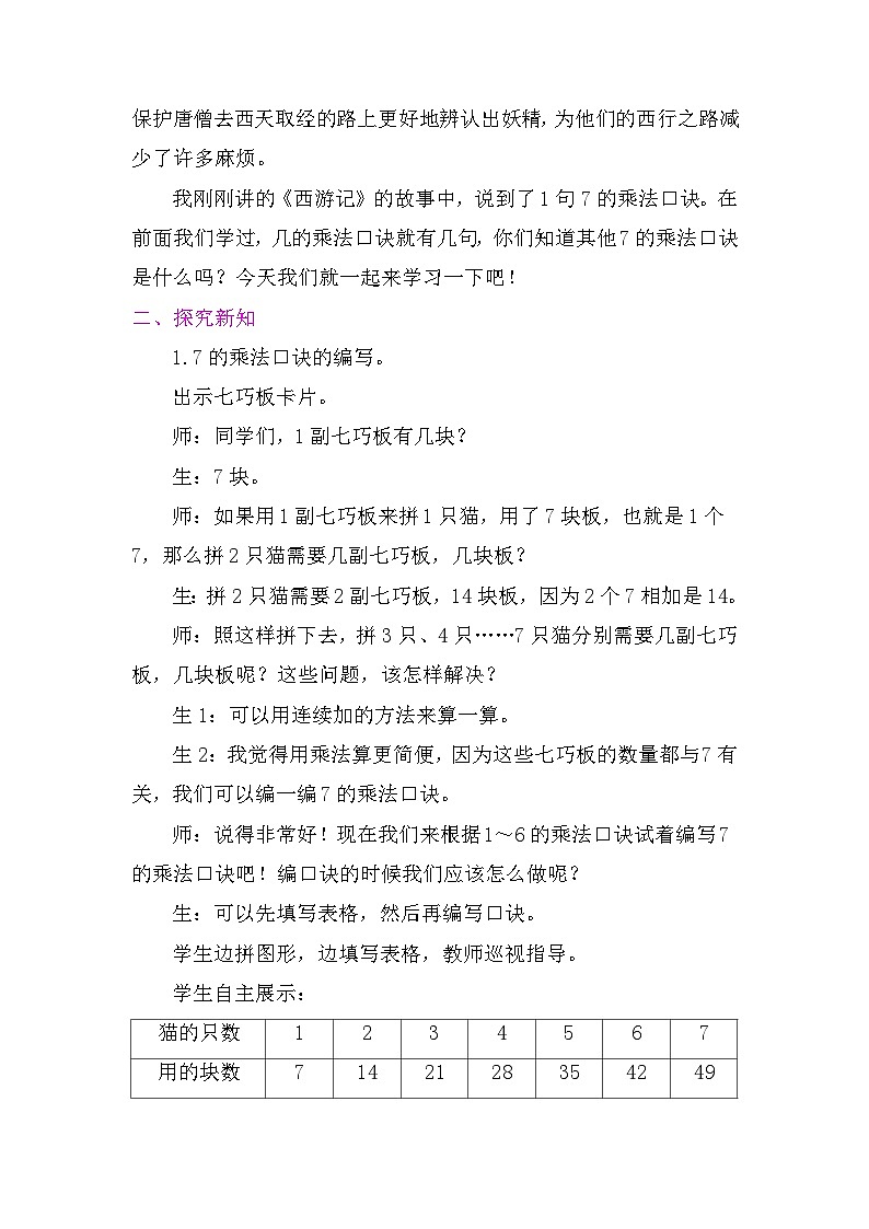 3.1  7的乘法口诀 教学设计 2025-2026学年苏教版版数学二年级上册第2页