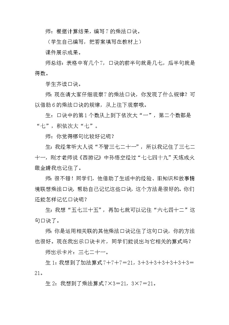3.1  7的乘法口诀 教学设计 2025-2026学年苏教版版数学二年级上册第3页