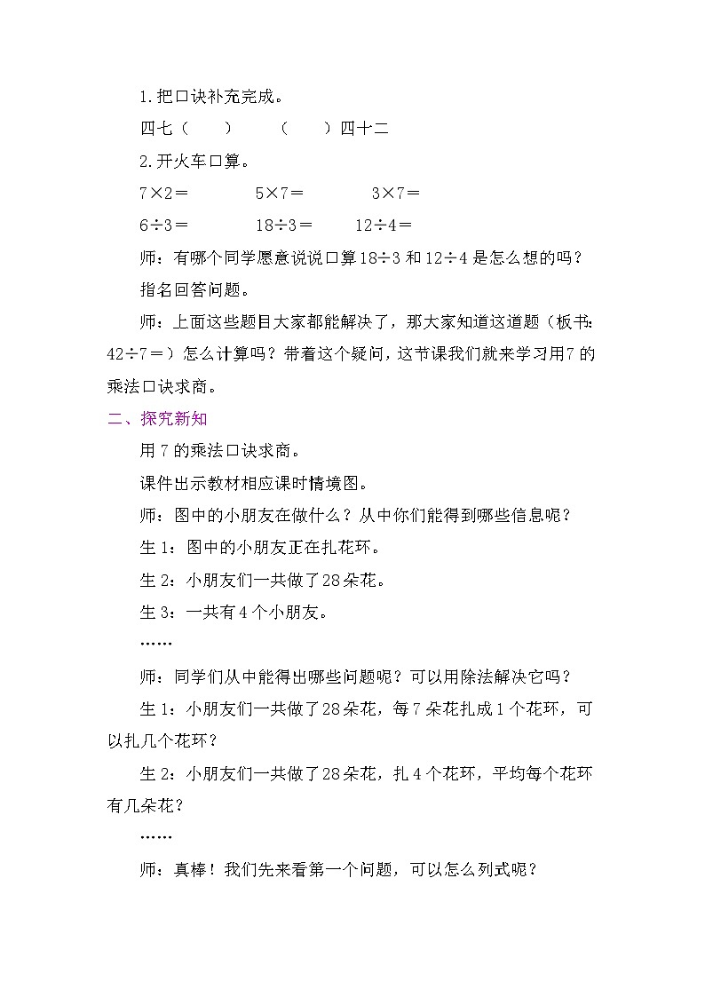 3.2 用7的乘法口诀求商 教学设计 2025-2026学年苏教版版数学二年级上册第2页