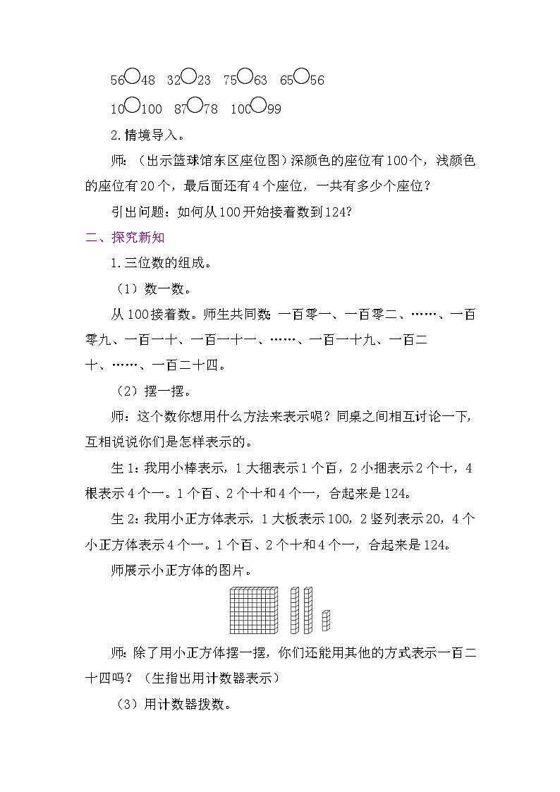 4.2 　数数、数的组成 教案-2025-2026学年度苏教版数学二年级上册第2页