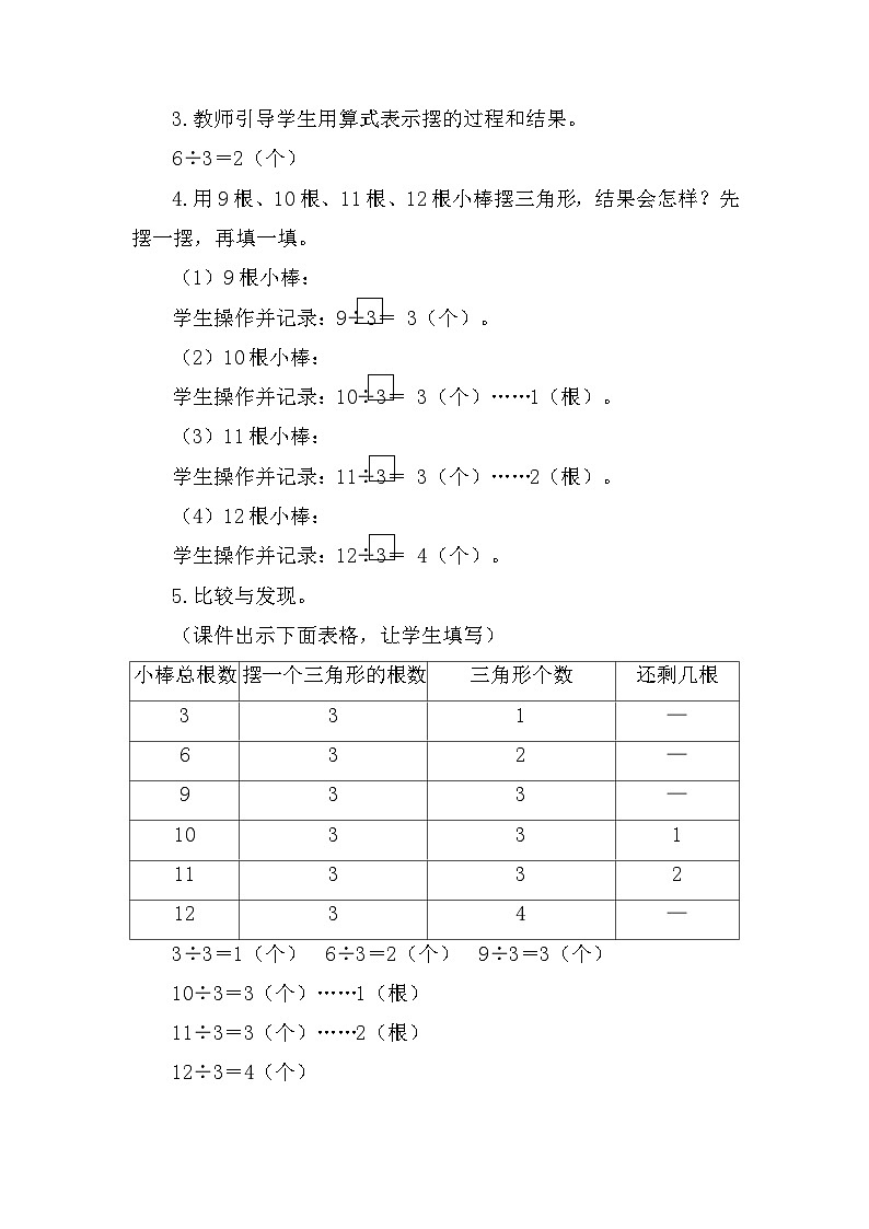 6.2 余数与除数的关系 教案-2025-2026学年度苏教版数学二年级上册第2页