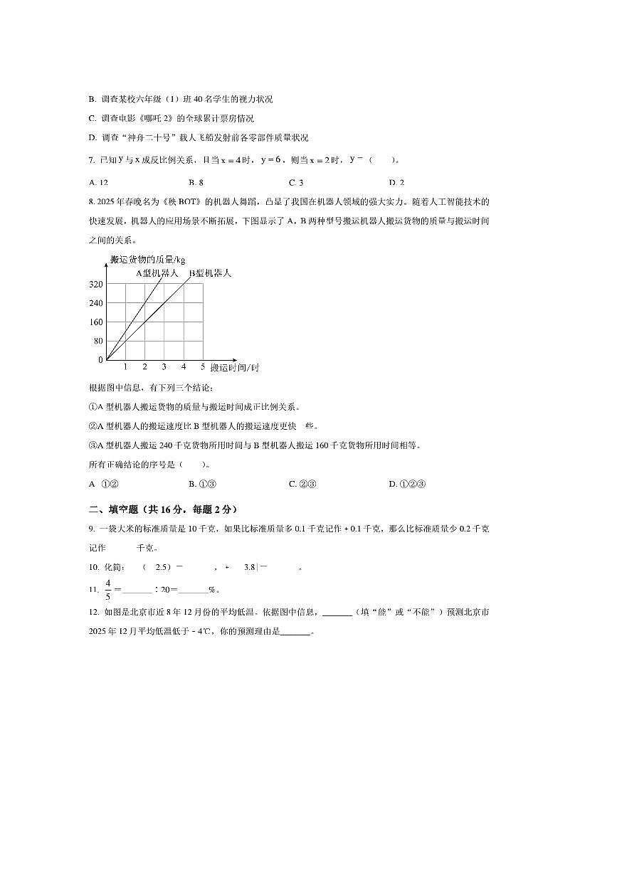 2024～2025学年北京市燕山区人教版六年级下册期末测试数学试卷(含答案)第2页