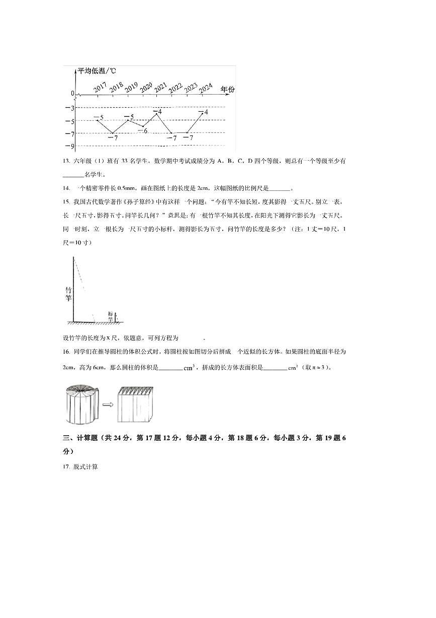 2024～2025学年北京市燕山区人教版六年级下册期末测试数学试卷(含答案)第3页