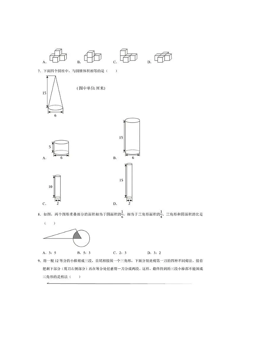 2025年北京市房山区小升初数学试卷(含答案)第2页