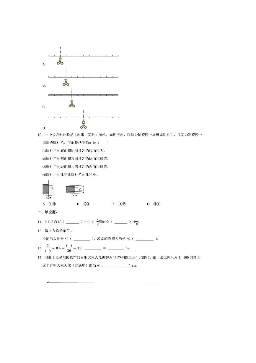 2025年北京市房山区小升初数学试卷(含答案)第3页