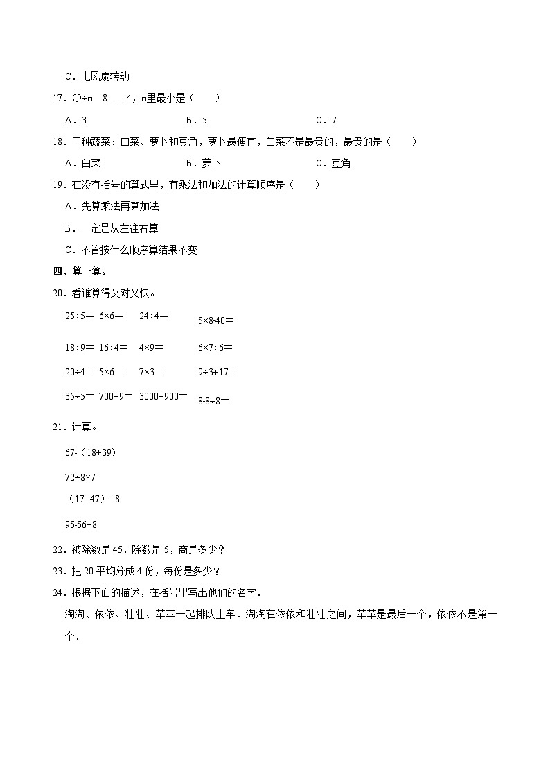 2024-2025学年云南省昭通市昭阳区二年级（下）期末数学试卷第2页