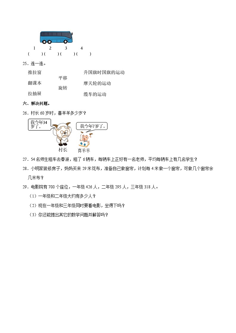 2024-2025学年云南省昭通市昭阳区二年级（下）期末数学试卷第3页