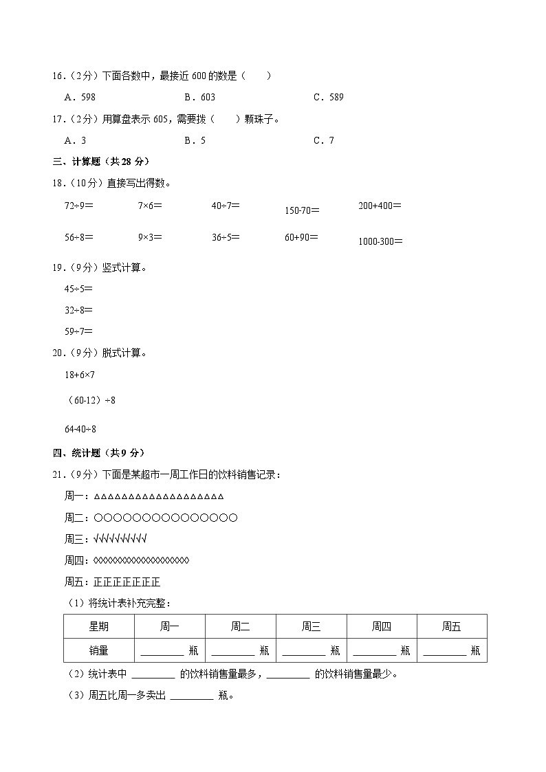 2024-2025学年湖南省长沙市宁乡市六镇二年级（下）期末数学试卷第2页