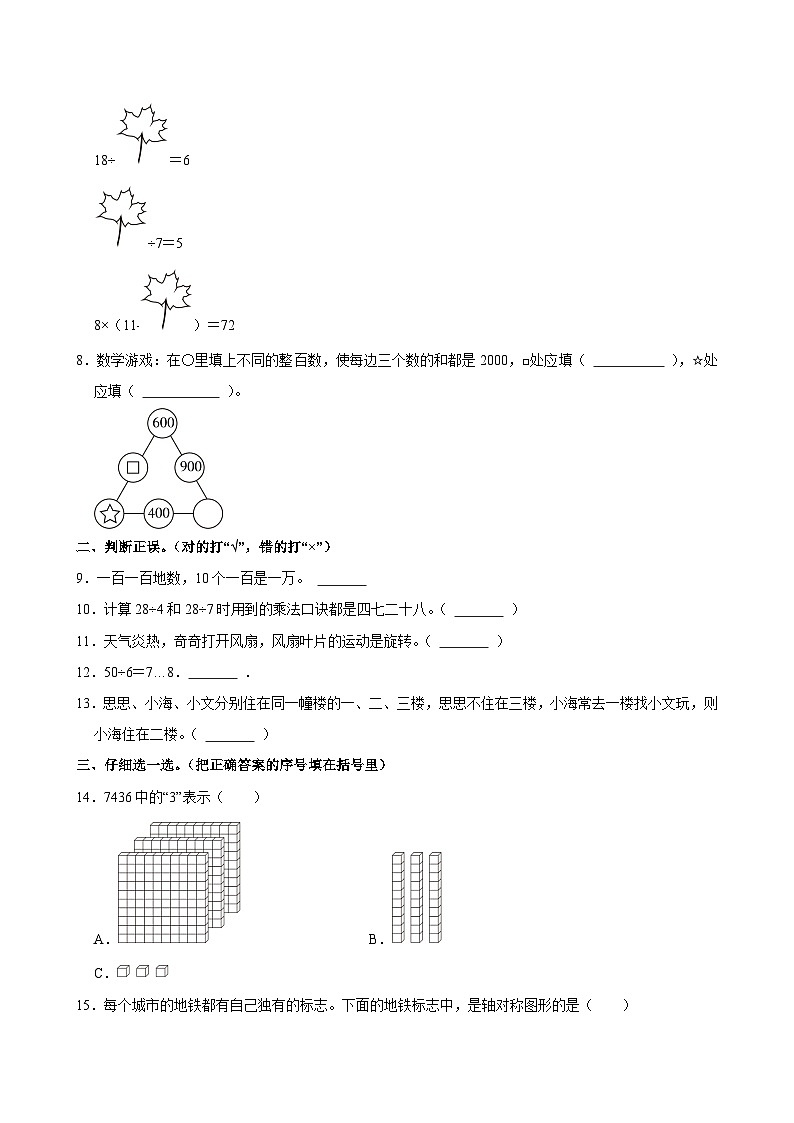 2024-2025学年陕西省渭南市富平县二年级（下）期末数学试卷第2页