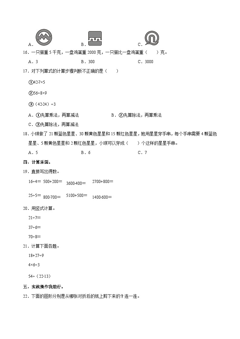 2024-2025学年陕西省渭南市富平县二年级（下）期末数学试卷第3页