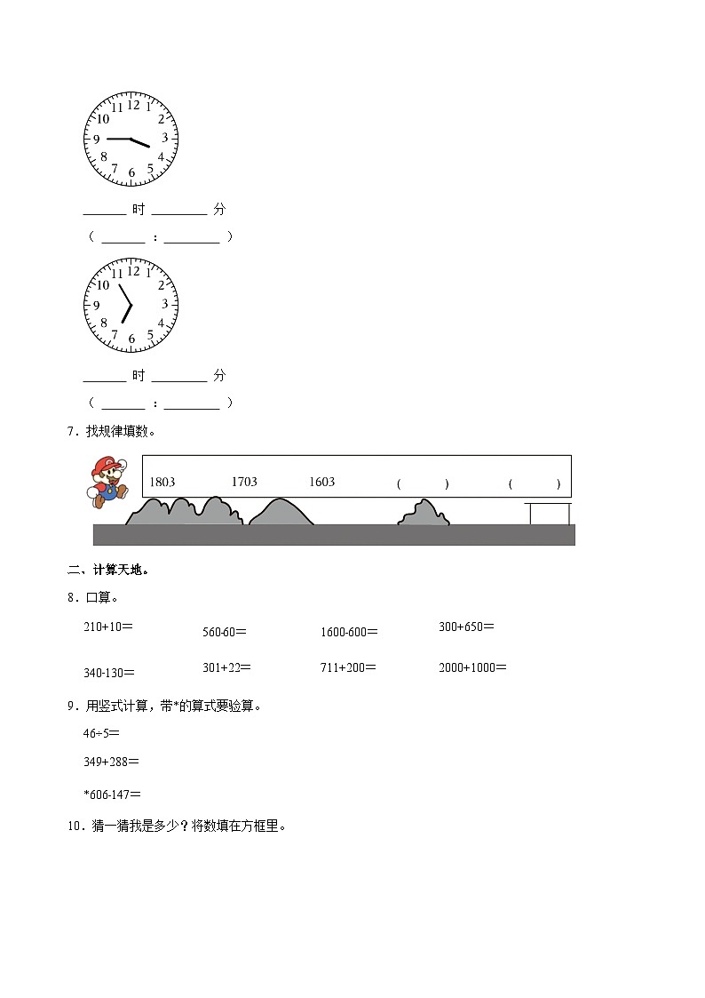 2024-2025学年陕西省西安市阎良区二年级（下）期末数学试卷第2页