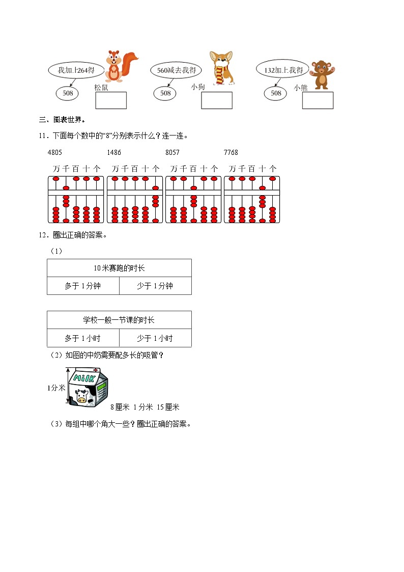 2024-2025学年陕西省西安市阎良区二年级（下）期末数学试卷第3页