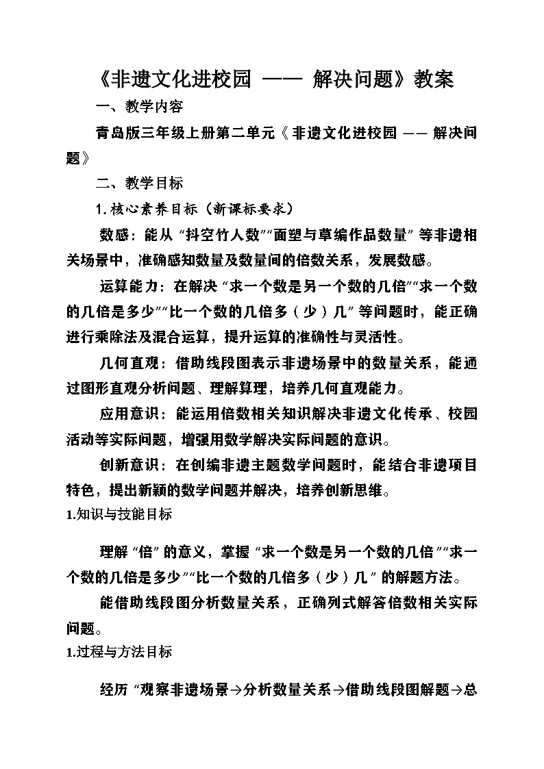 新青岛版小学数学三年级上册第二单元《非遗文化进校园——问题解决》教案第1页
