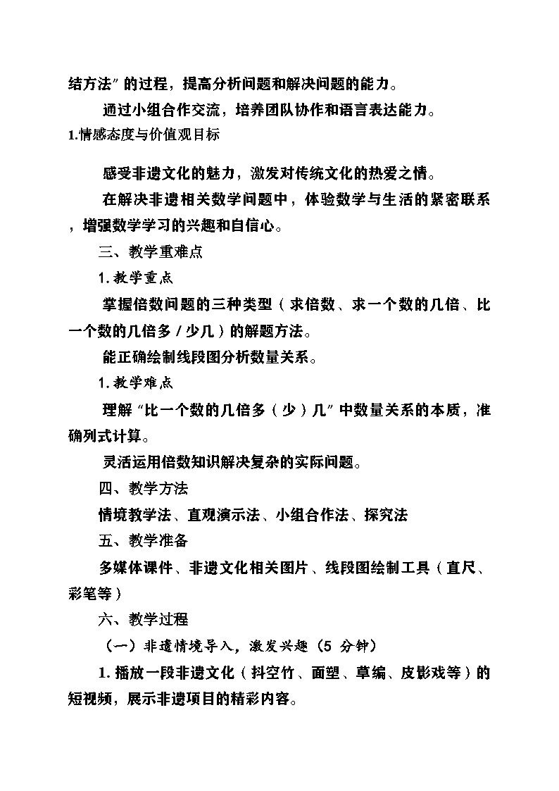 新青岛版小学数学三年级上册第二单元《非遗文化进校园——问题解决》教案第2页