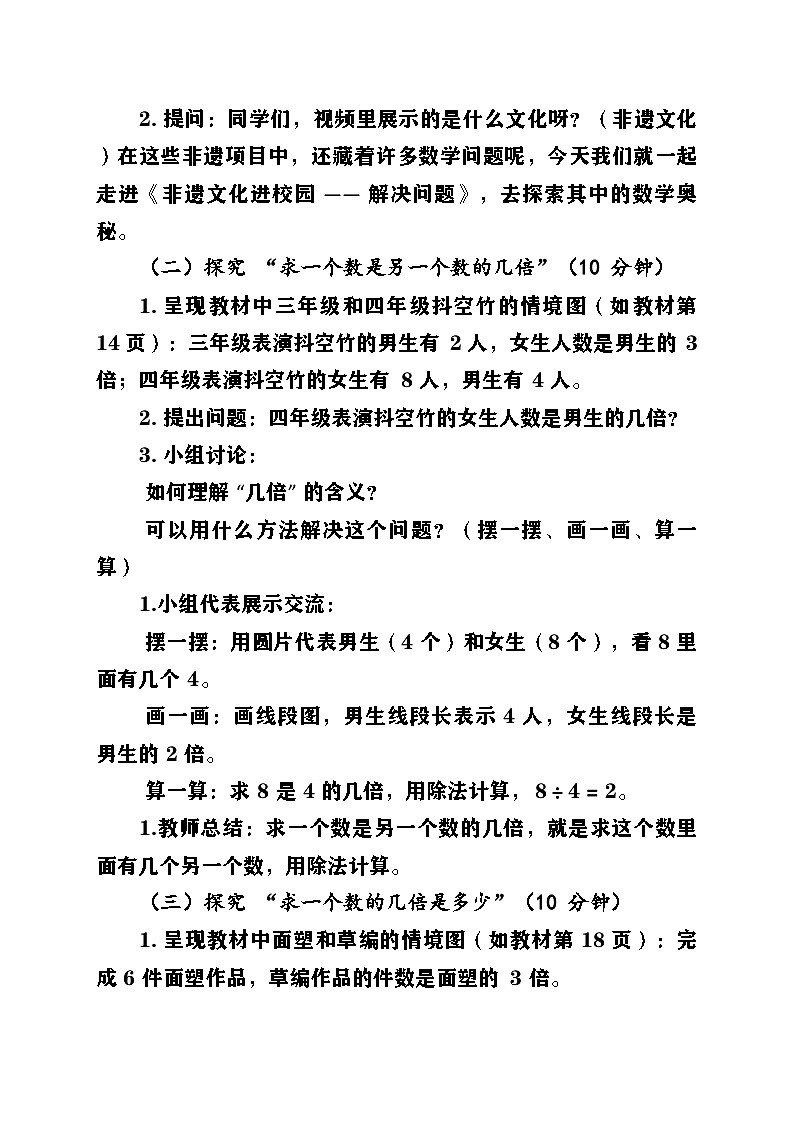 新青岛版小学数学三年级上册第二单元《非遗文化进校园——问题解决》教案第3页