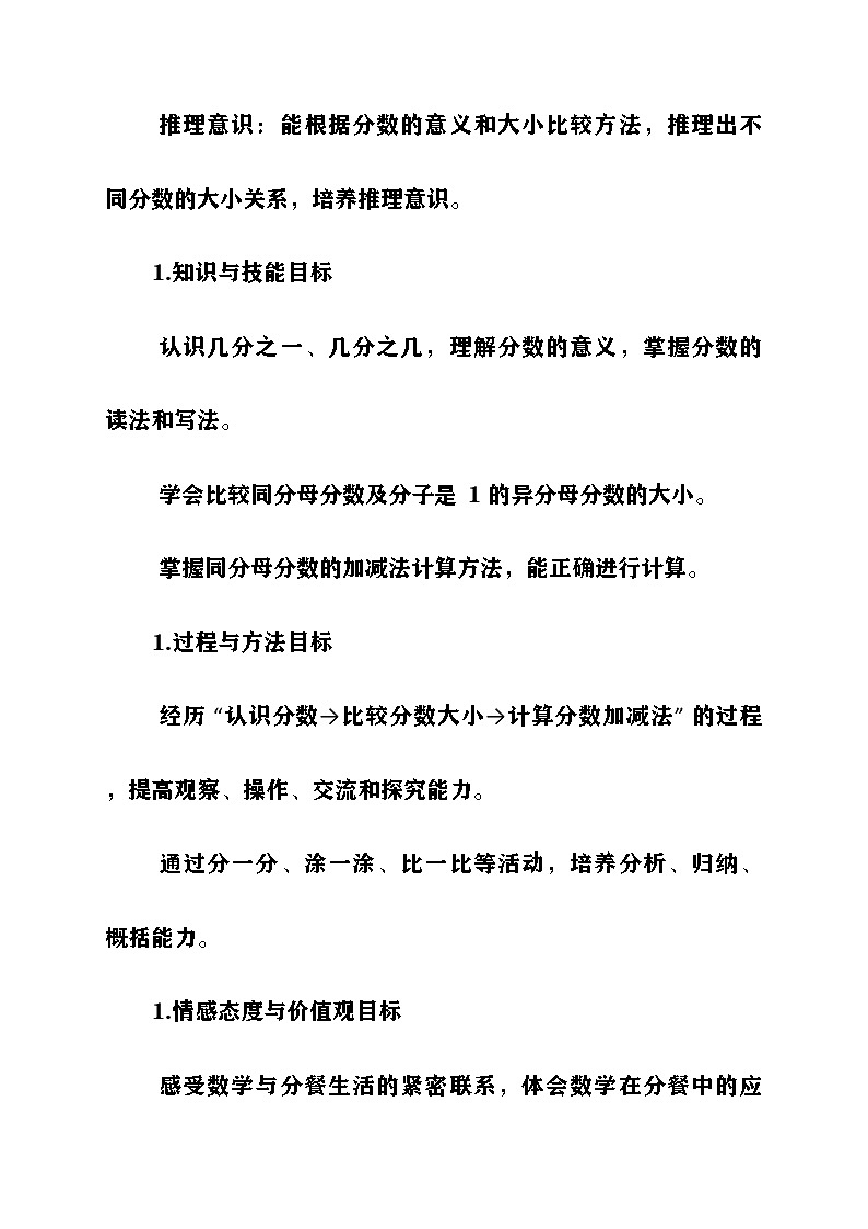 新青岛版小学数学三年级上册第六单元《今天我分餐——分数的初步认识》教案第2页