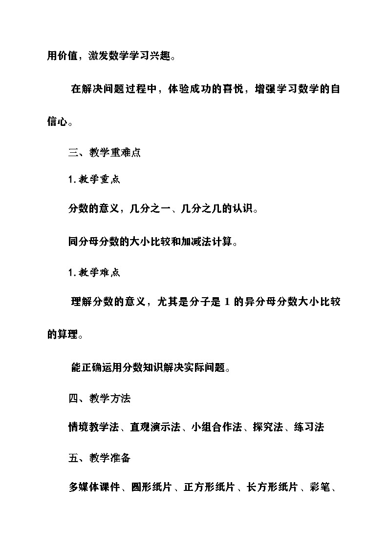 新青岛版小学数学三年级上册第六单元《今天我分餐——分数的初步认识》教案第3页