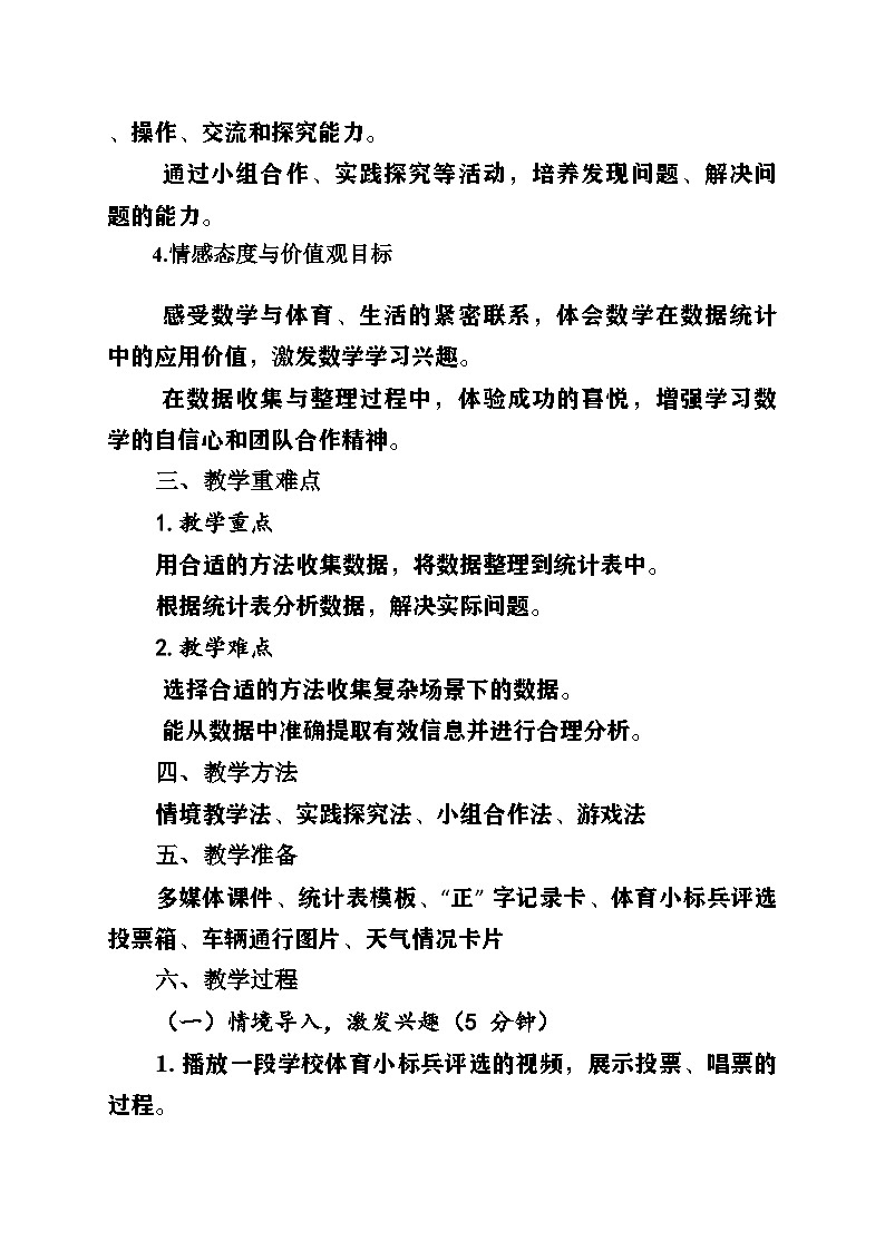 新青岛版小学数学三年级上册第七单元《体育与健康——数据的收集与整理》教案第2页