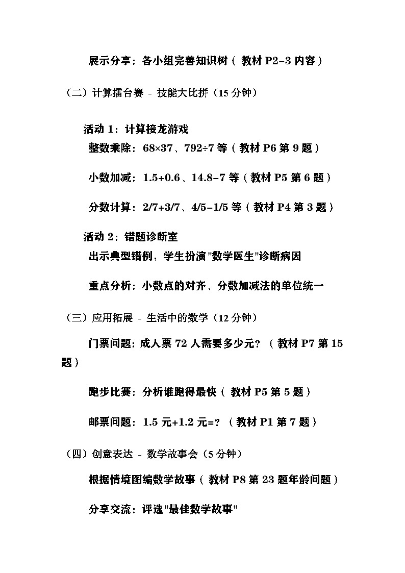 新青岛版小学数学三年级上册第九单元《总复习》教案第3页