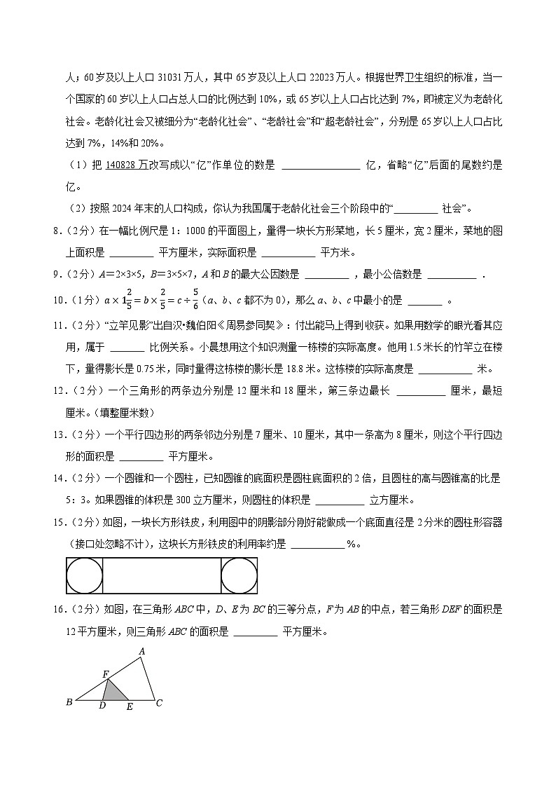 2025年安徽省蚌埠市蚌山区新城实验学校小升初数学试卷第2页