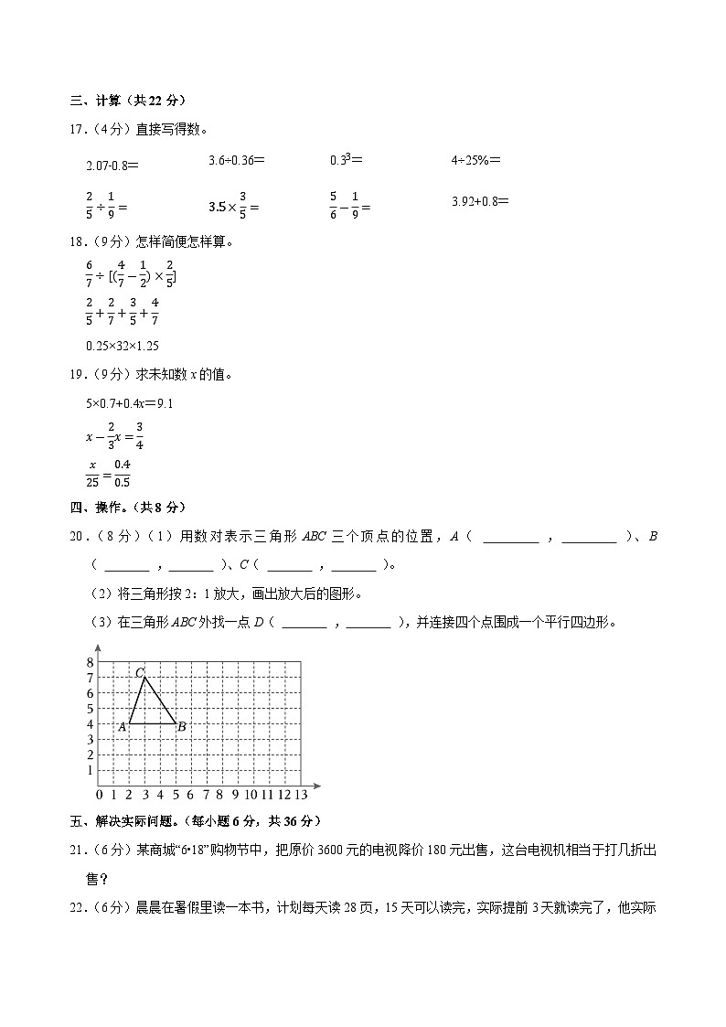 2025年安徽省蚌埠市蚌山区新城实验学校小升初数学试卷第3页