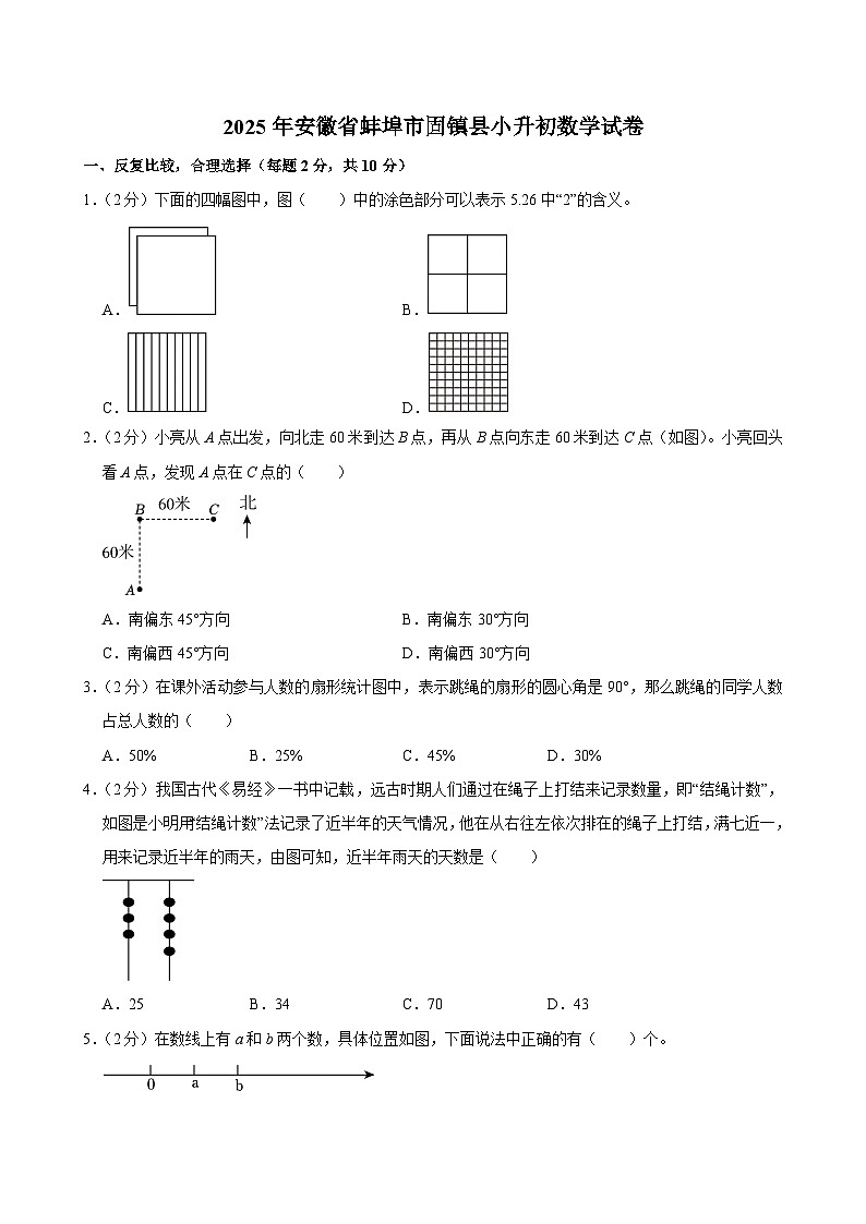 2025年安徽省蚌埠市固镇县小升初数学试卷第1页
