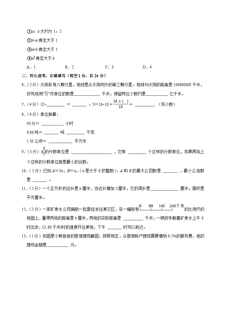 2025年安徽省蚌埠市固镇县小升初数学试卷第2页