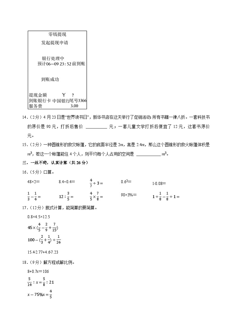 2025年安徽省蚌埠市固镇县小升初数学试卷第3页
