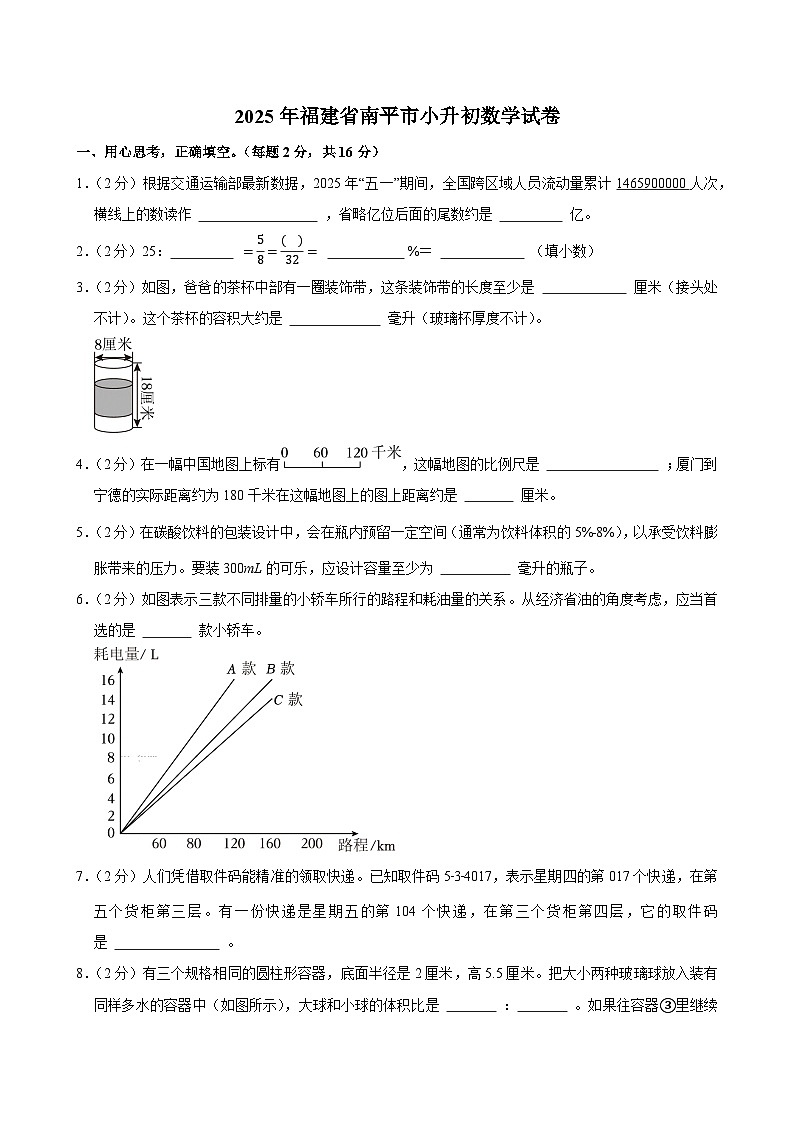 2025年福建省南平市小升初数学试卷第1页
