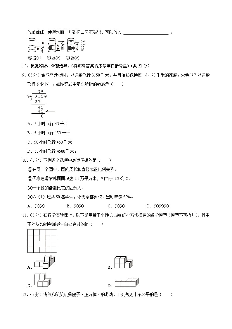 2025年福建省南平市小升初数学试卷第2页