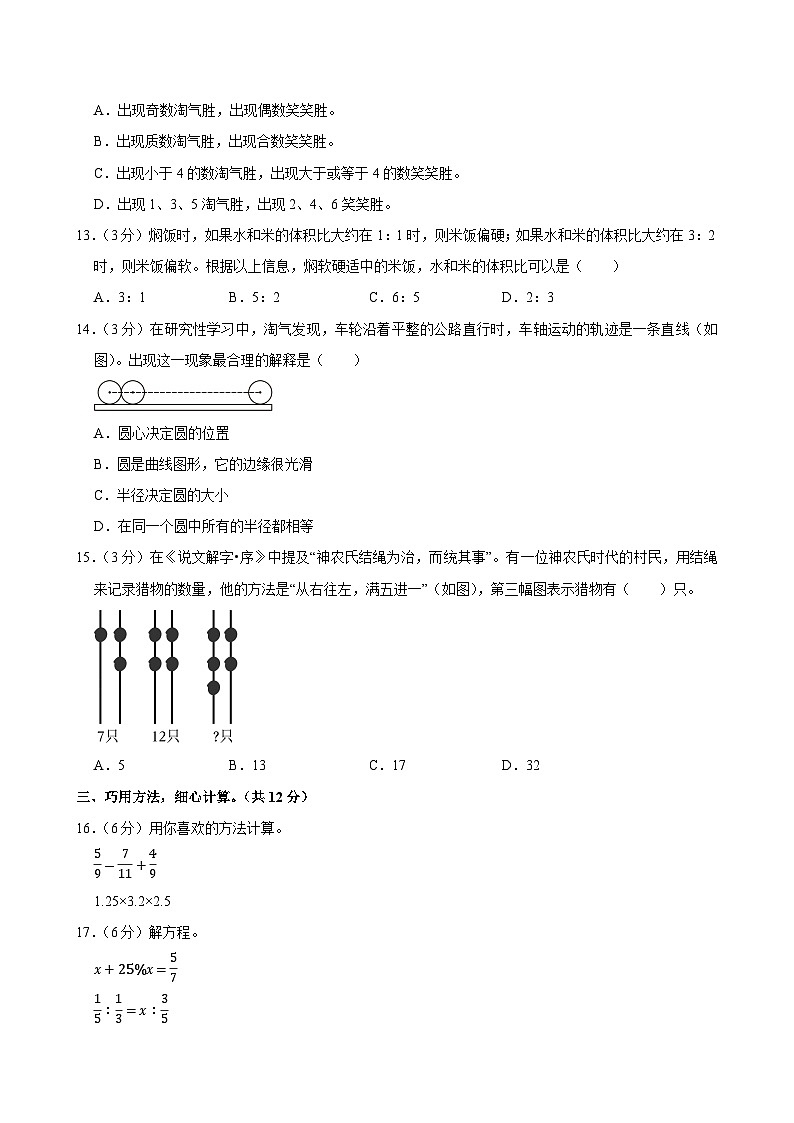 2025年福建省南平市小升初数学试卷第3页